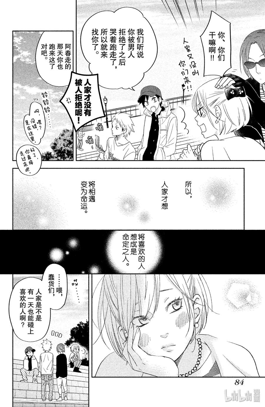 邻座的怪同学 番外2 伊代的王子大人大作战！ 第34页