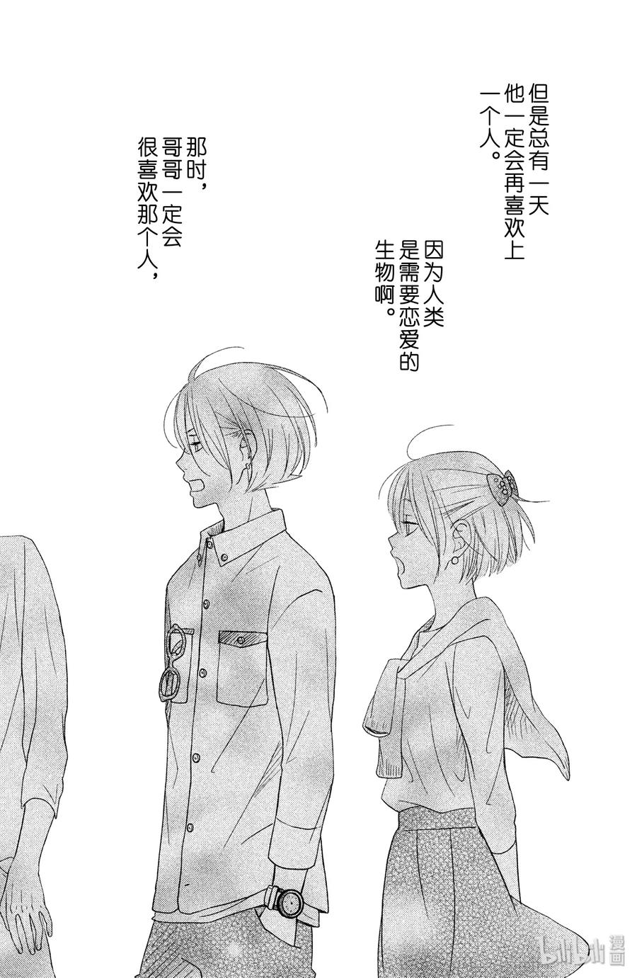 邻座的怪同学 番外2 伊代的王子大人大作战！ 第38页
