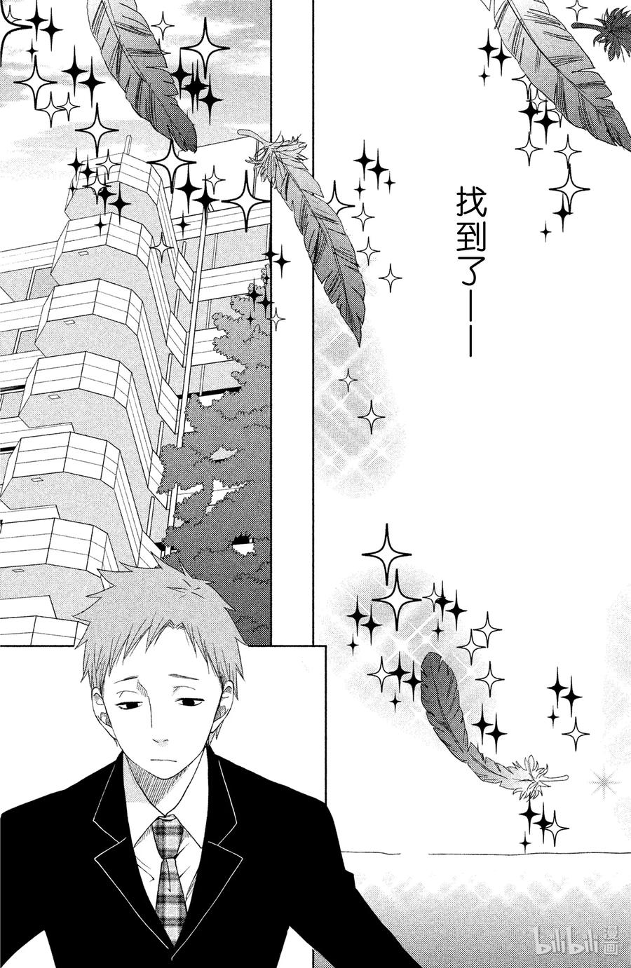 邻座的怪同学 番外2 伊代的王子大人大作战！ 第9页
