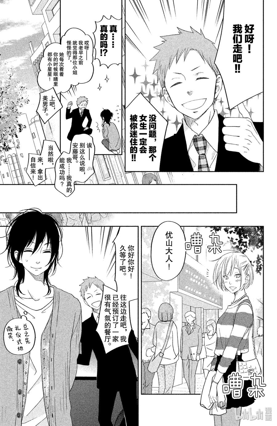邻座的怪同学 番外2 伊代的王子大人大作战！ 第15页