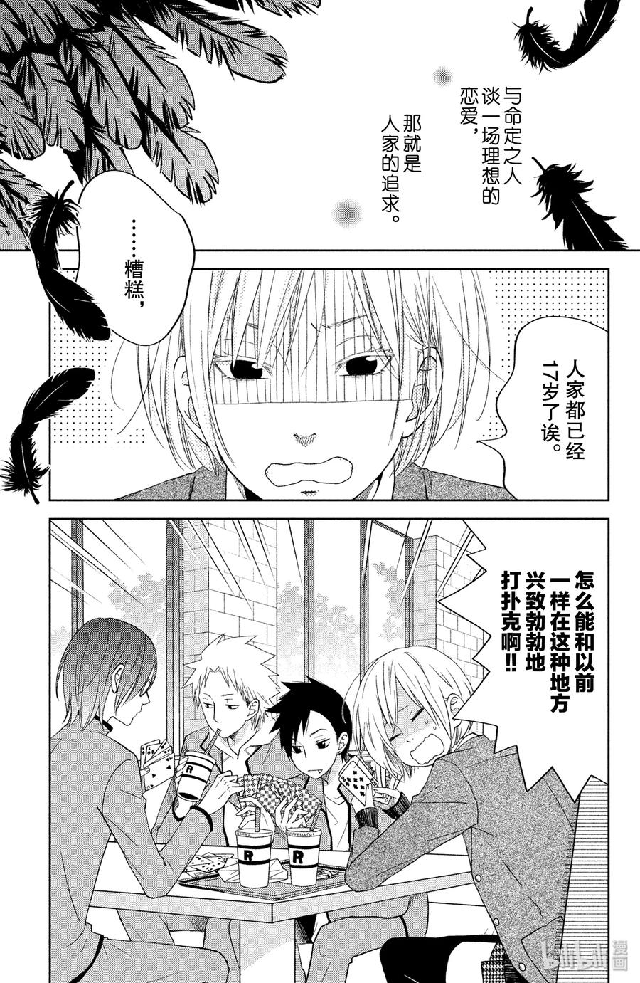 邻座的怪同学 番外2 伊代的王子大人大作战！ 第1页