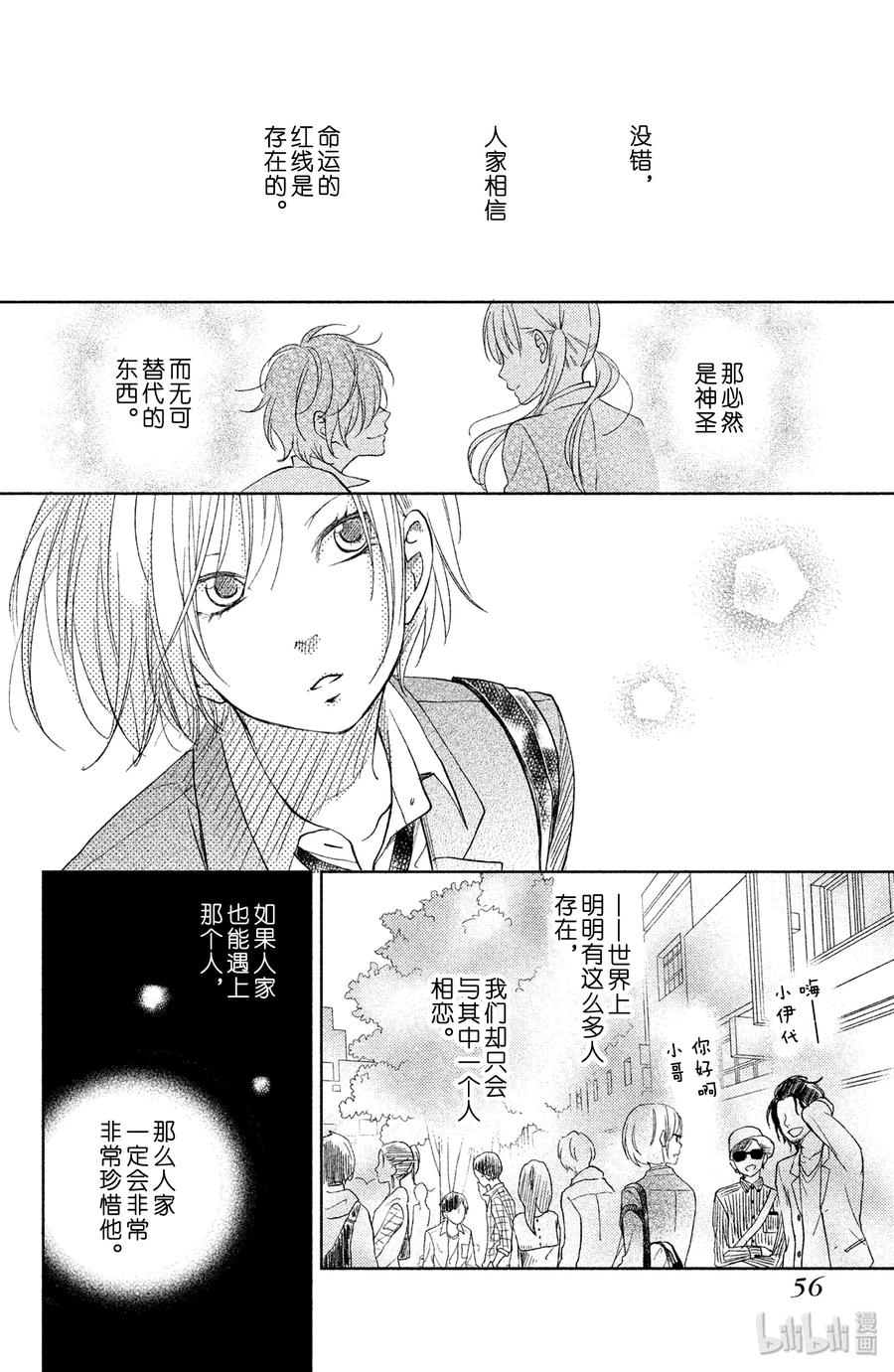 邻座的怪同学 番外2 伊代的王子大人大作战！ 第6页