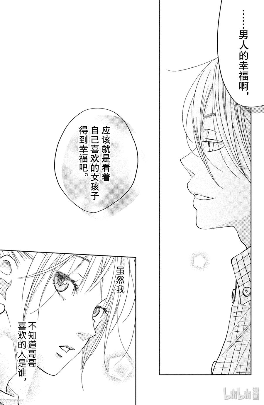 邻座的怪同学 番外2 伊代的王子大人大作战！ 第37页