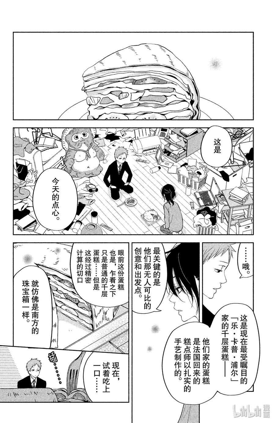 邻座的怪同学 番外2 伊代的王子大人大作战！ 第10页
