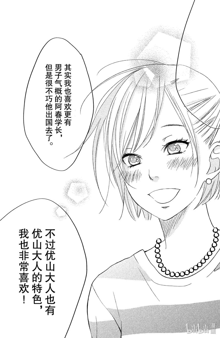 邻座的怪同学 番外2 伊代的王子大人大作战！ 第17页