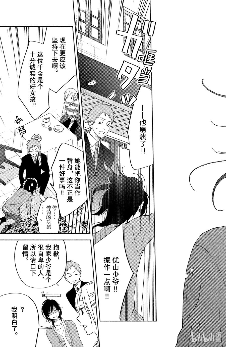 邻座的怪同学 番外2 伊代的王子大人大作战！ 第19页