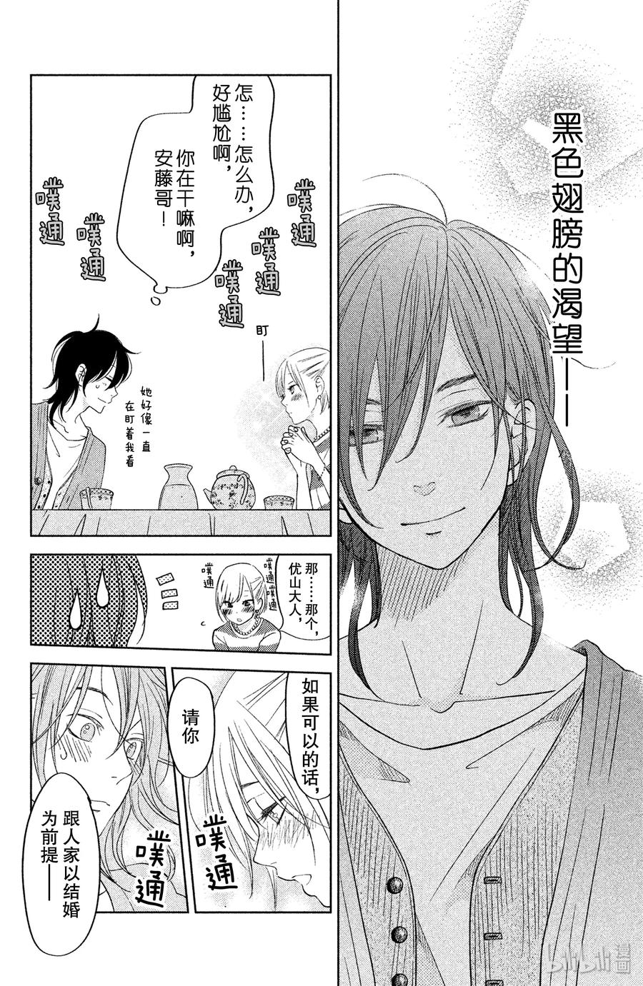 邻座的怪同学 番外2 伊代的王子大人大作战！ 第24页
