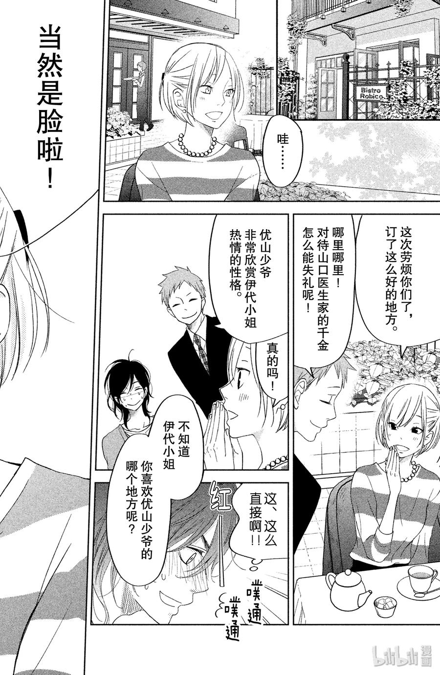 邻座的怪同学 番外2 伊代的王子大人大作战！ 第16页