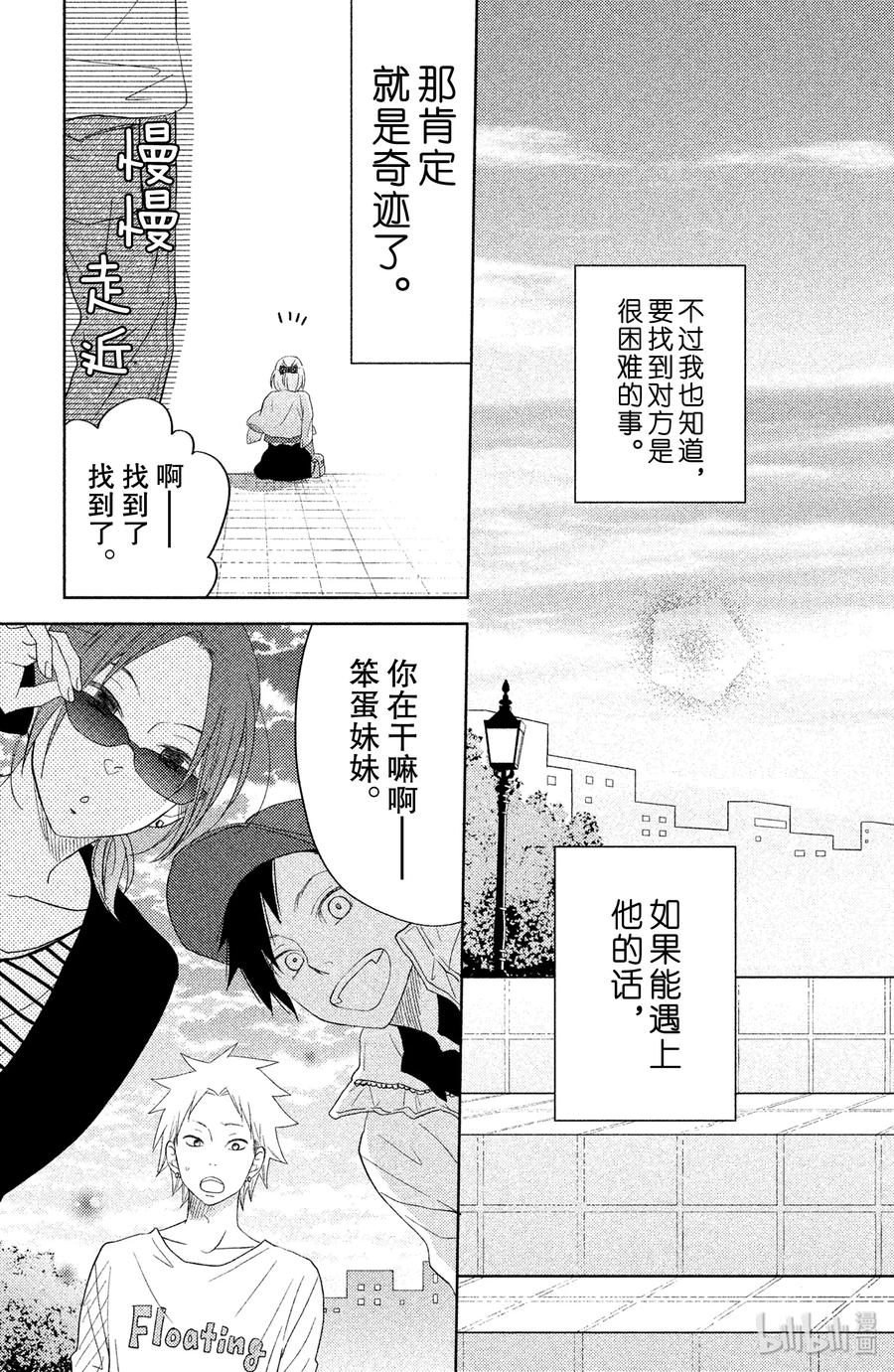 邻座的怪同学 番外2 伊代的王子大人大作战！ 第33页