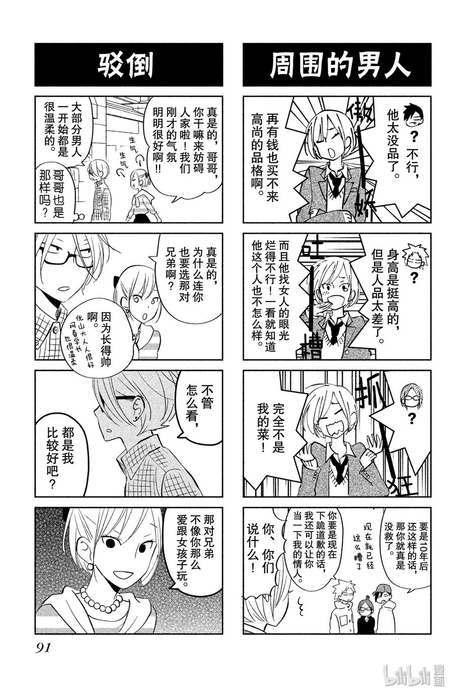 邻座的怪同学 番外2 伊代的王子大人大作战！ 第41页
