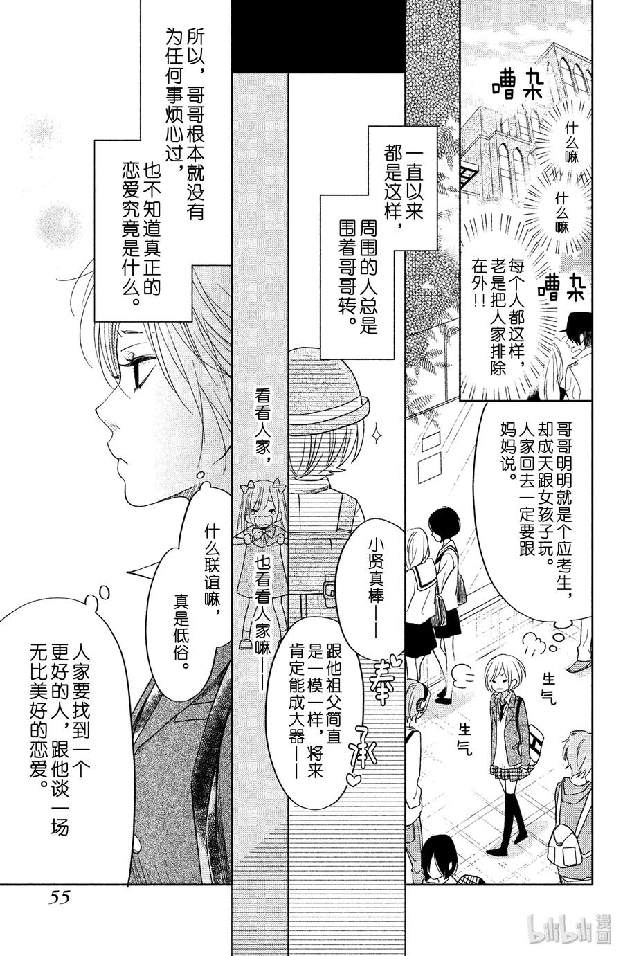 邻座的怪同学 番外2 伊代的王子大人大作战！ 第5页