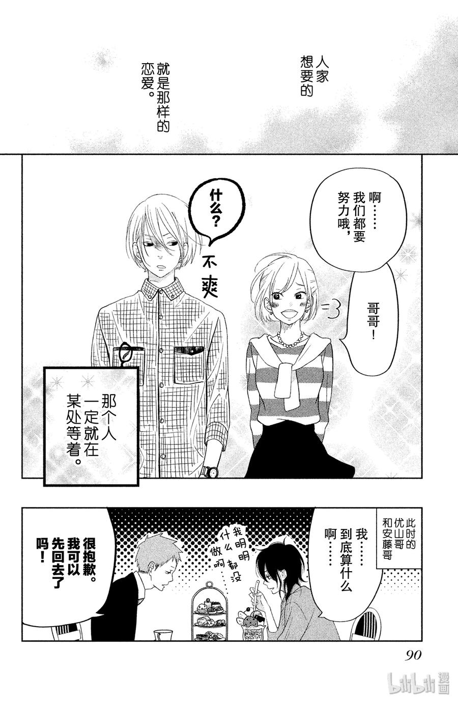 邻座的怪同学 番外2 伊代的王子大人大作战！ 第40页