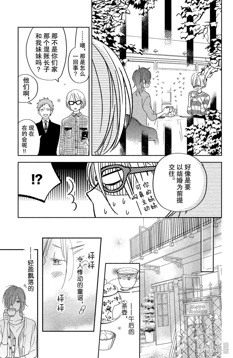 邻座的怪同学 番外2 伊代的王子大人大作战！ 第23页