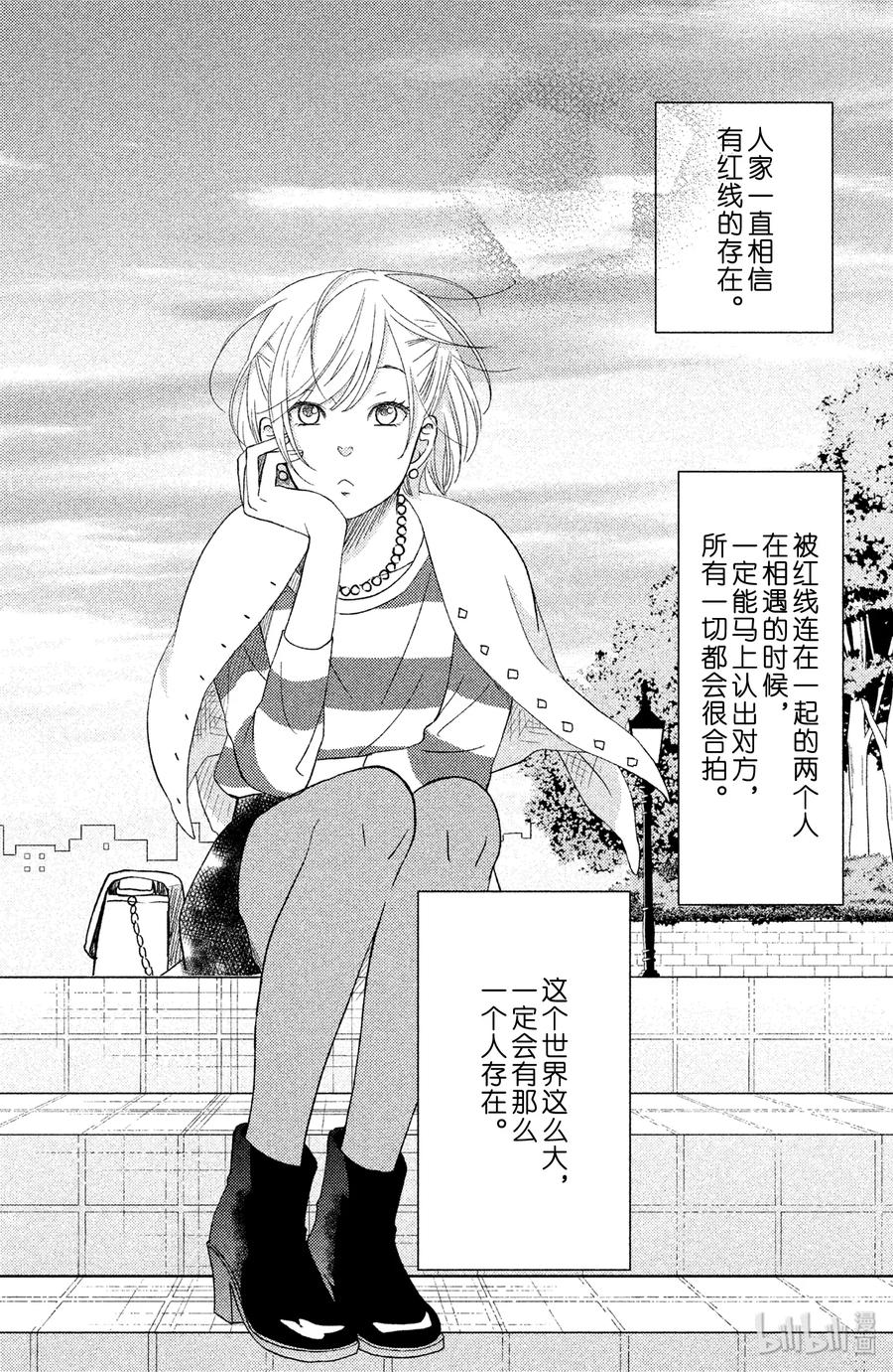 邻座的怪同学 番外2 伊代的王子大人大作战！ 第32页