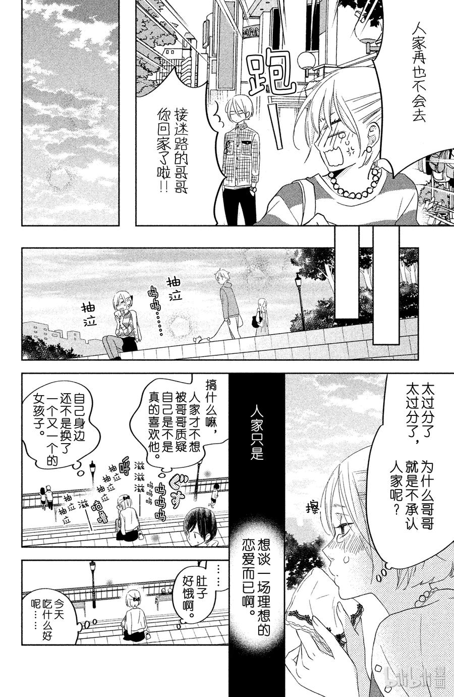邻座的怪同学 番外2 伊代的王子大人大作战！ 第30页