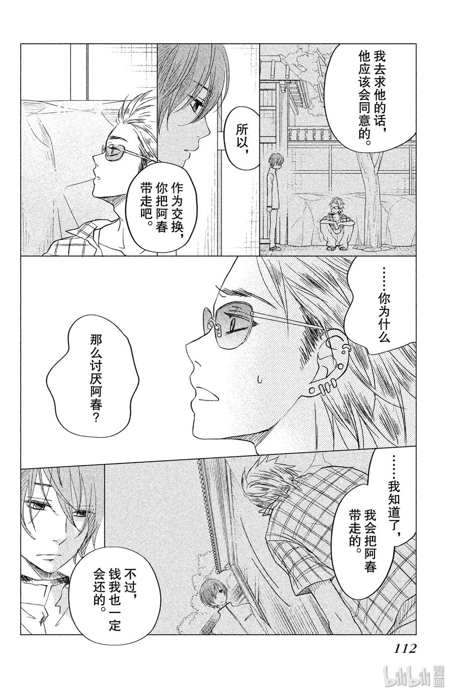 邻座的怪同学 番外3 河岸边的孩子们 第20页