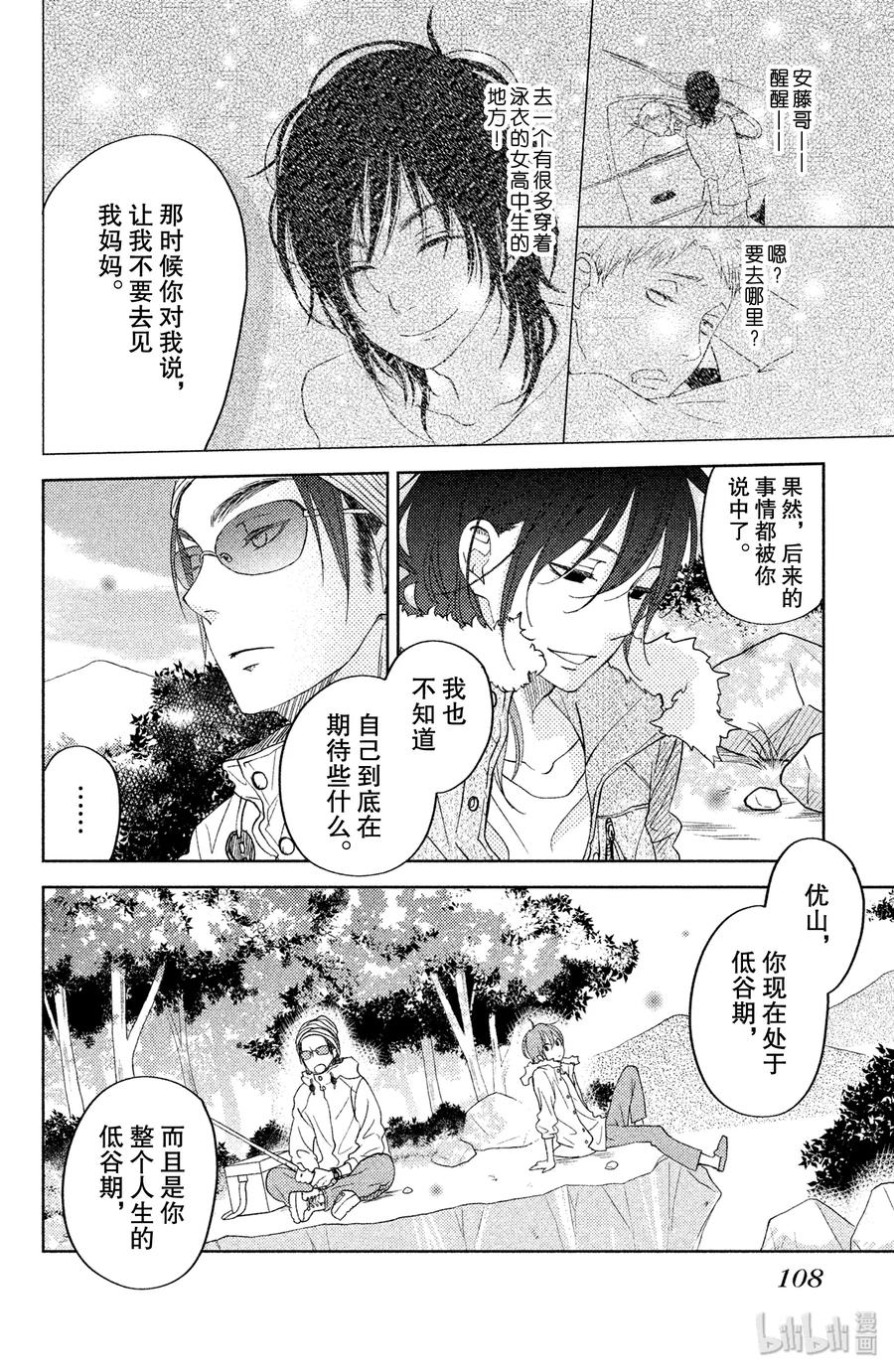 邻座的怪同学 番外3 河岸边的孩子们 第16页