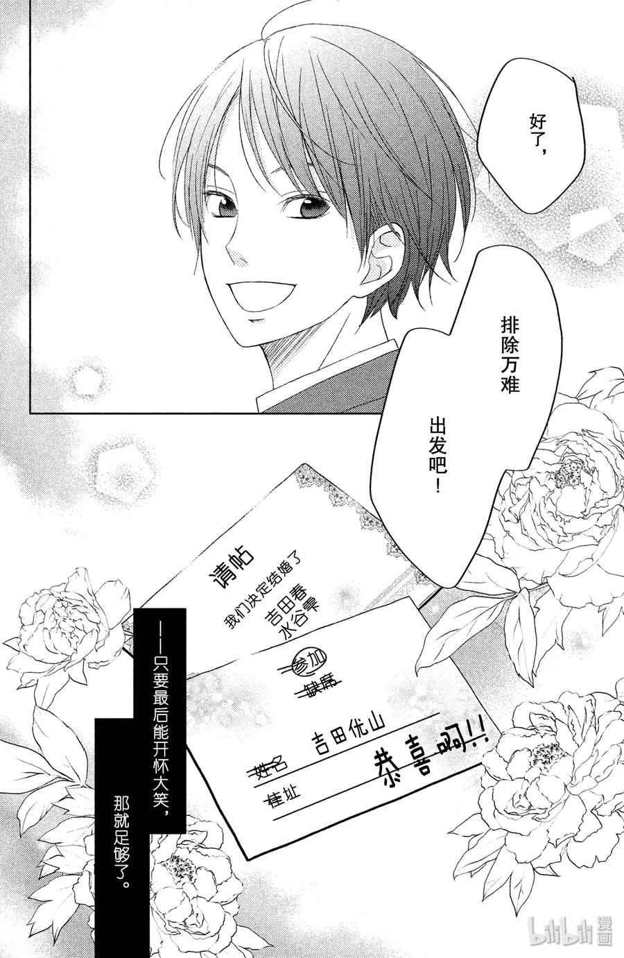 邻座的怪同学 番外3 河岸边的孩子们 第38页