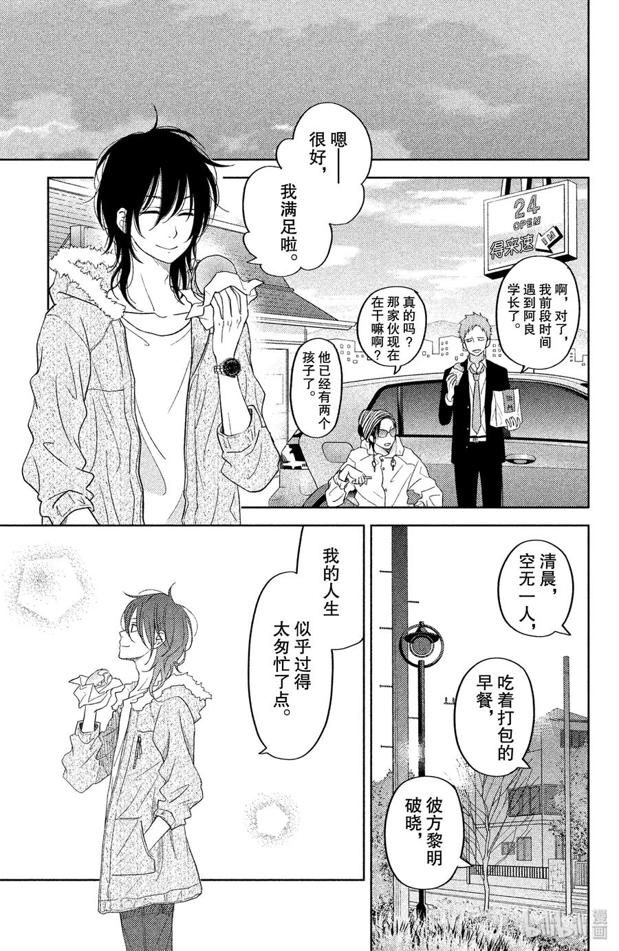 邻座的怪同学 番外3 河岸边的孩子们 第7页