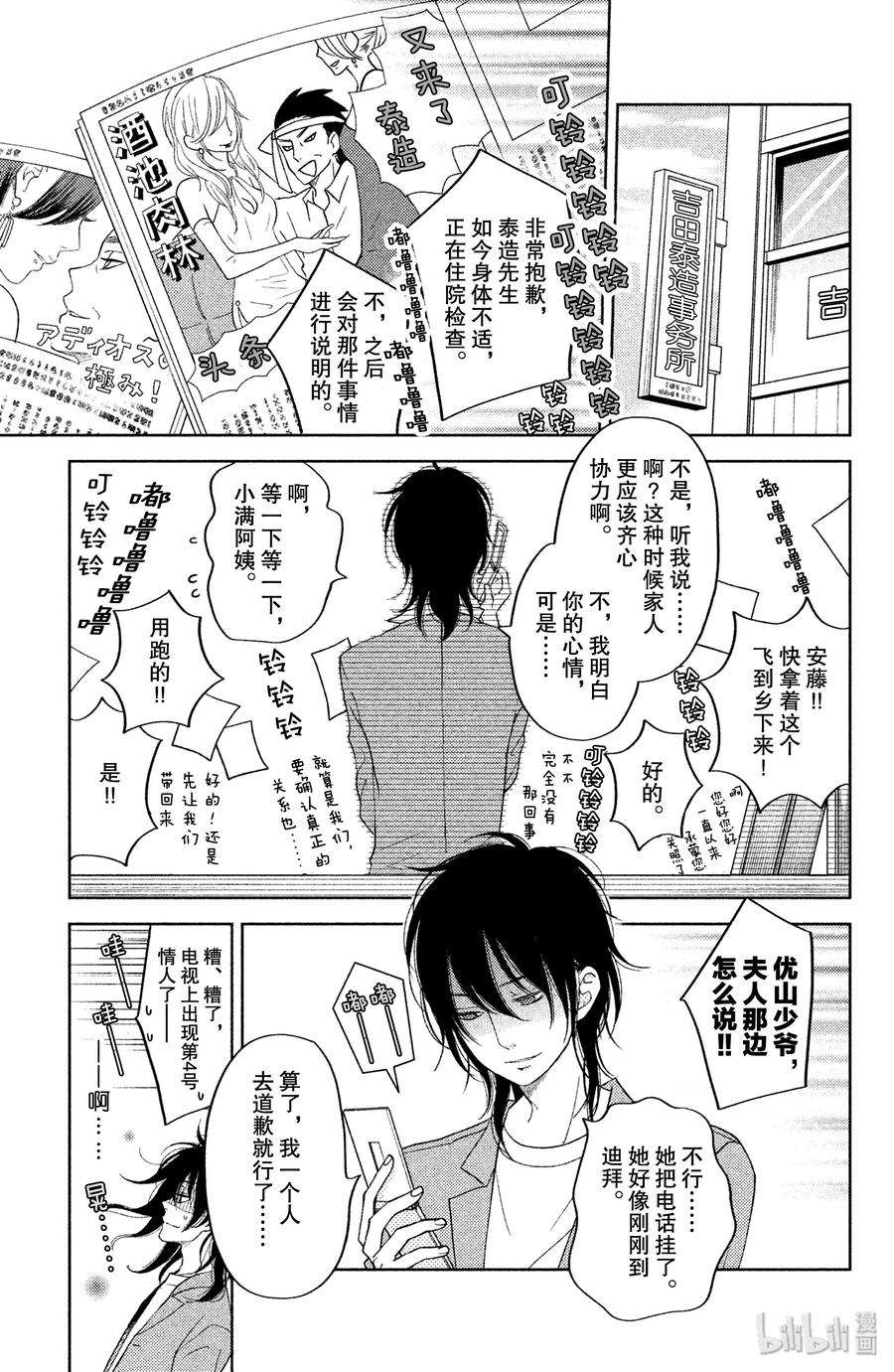 邻座的怪同学 番外3 河岸边的孩子们 第1页