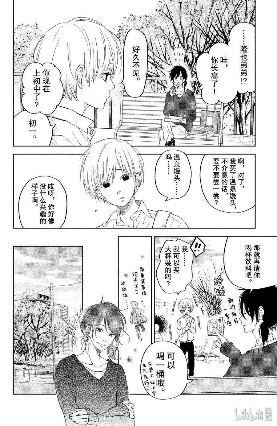 邻座的怪同学 番外3 河岸边的孩子们 第24页