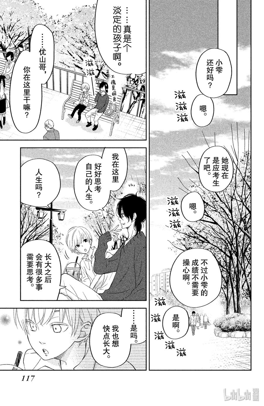 邻座的怪同学 番外3 河岸边的孩子们 第25页