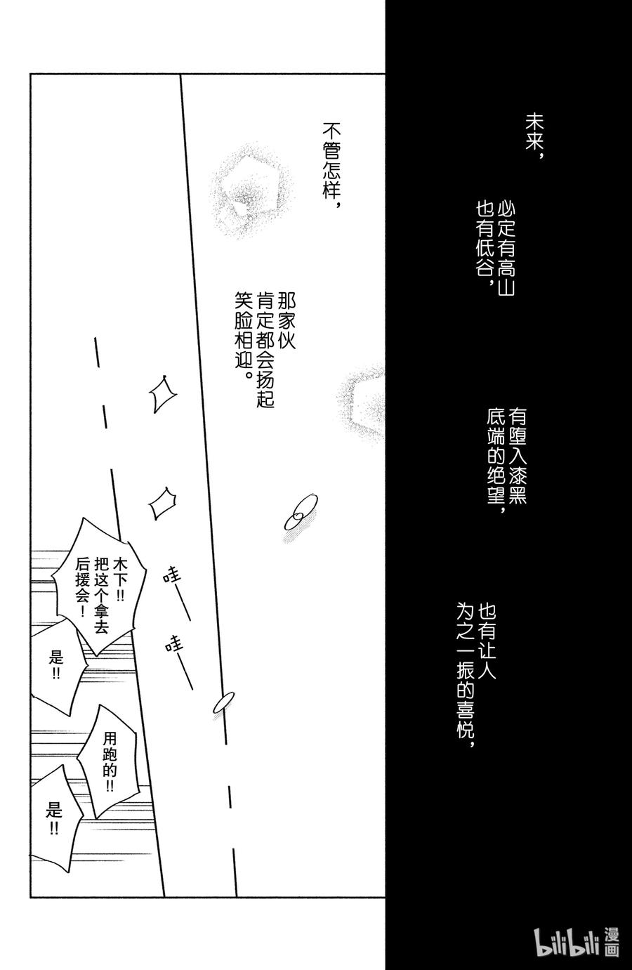 邻座的怪同学 番外3 河岸边的孩子们 第36页