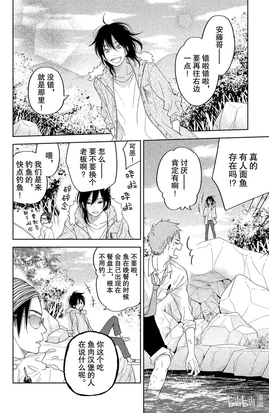 邻座的怪同学 番外3 河岸边的孩子们 第14页