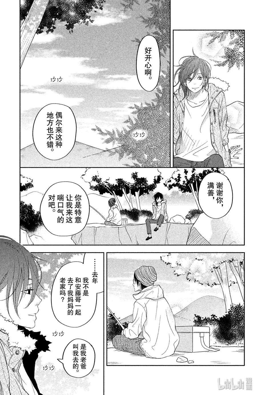 邻座的怪同学 番外3 河岸边的孩子们 第15页