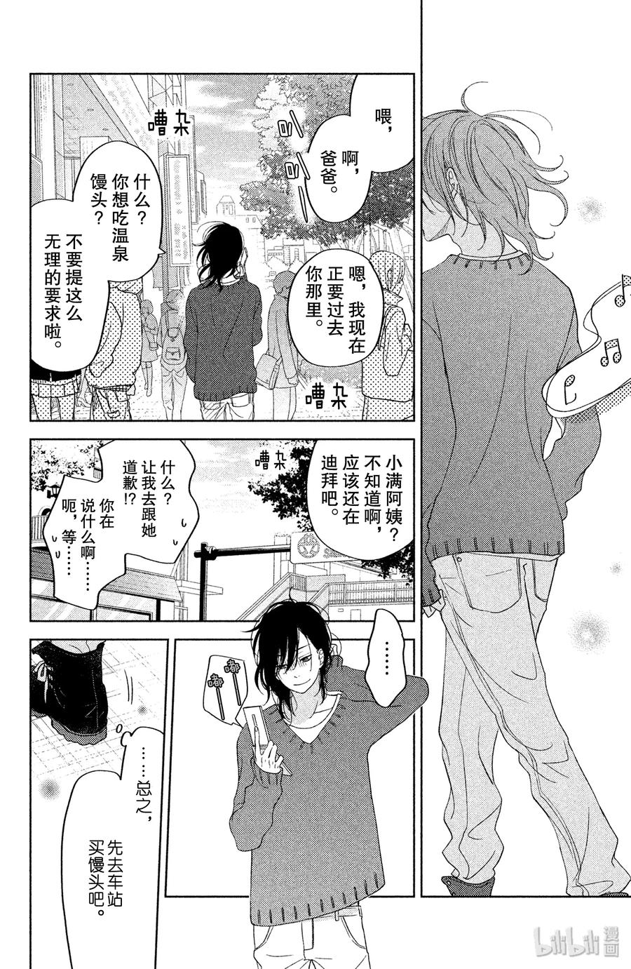 邻座的怪同学 番外3 河岸边的孩子们 第22页