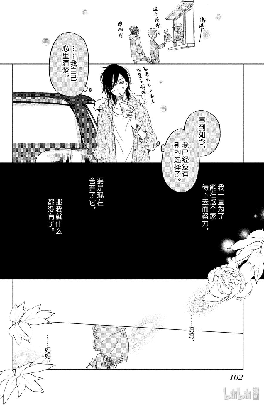 邻座的怪同学 番外3 河岸边的孩子们 第10页