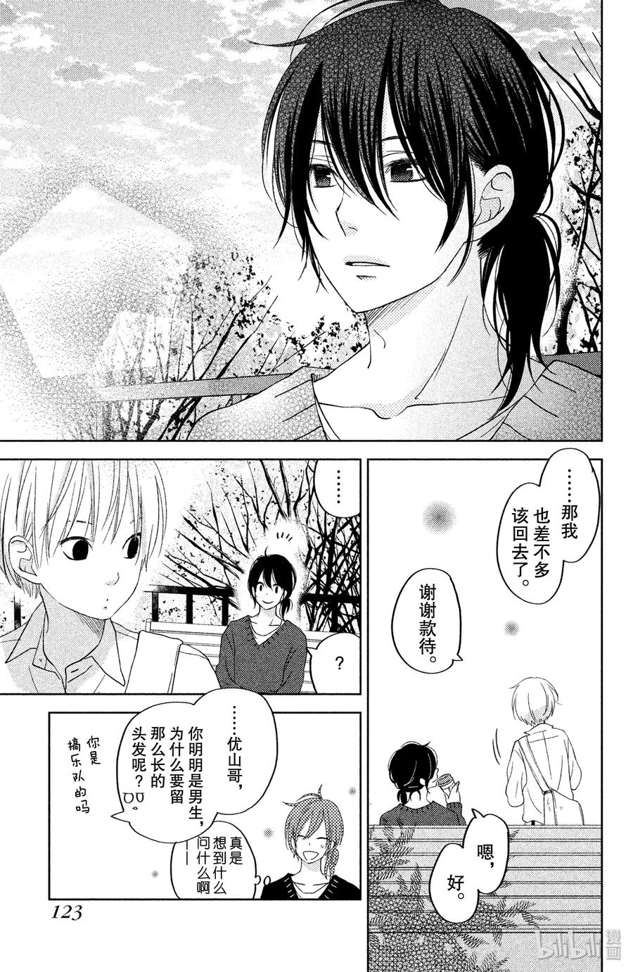 邻座的怪同学 番外3 河岸边的孩子们 第31页