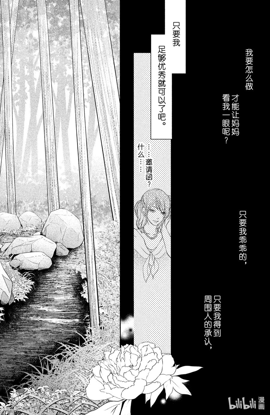 邻座的怪同学 番外3 河岸边的孩子们 第13页