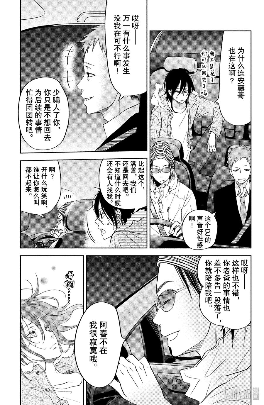 邻座的怪同学 番外3 河岸边的孩子们 第5页