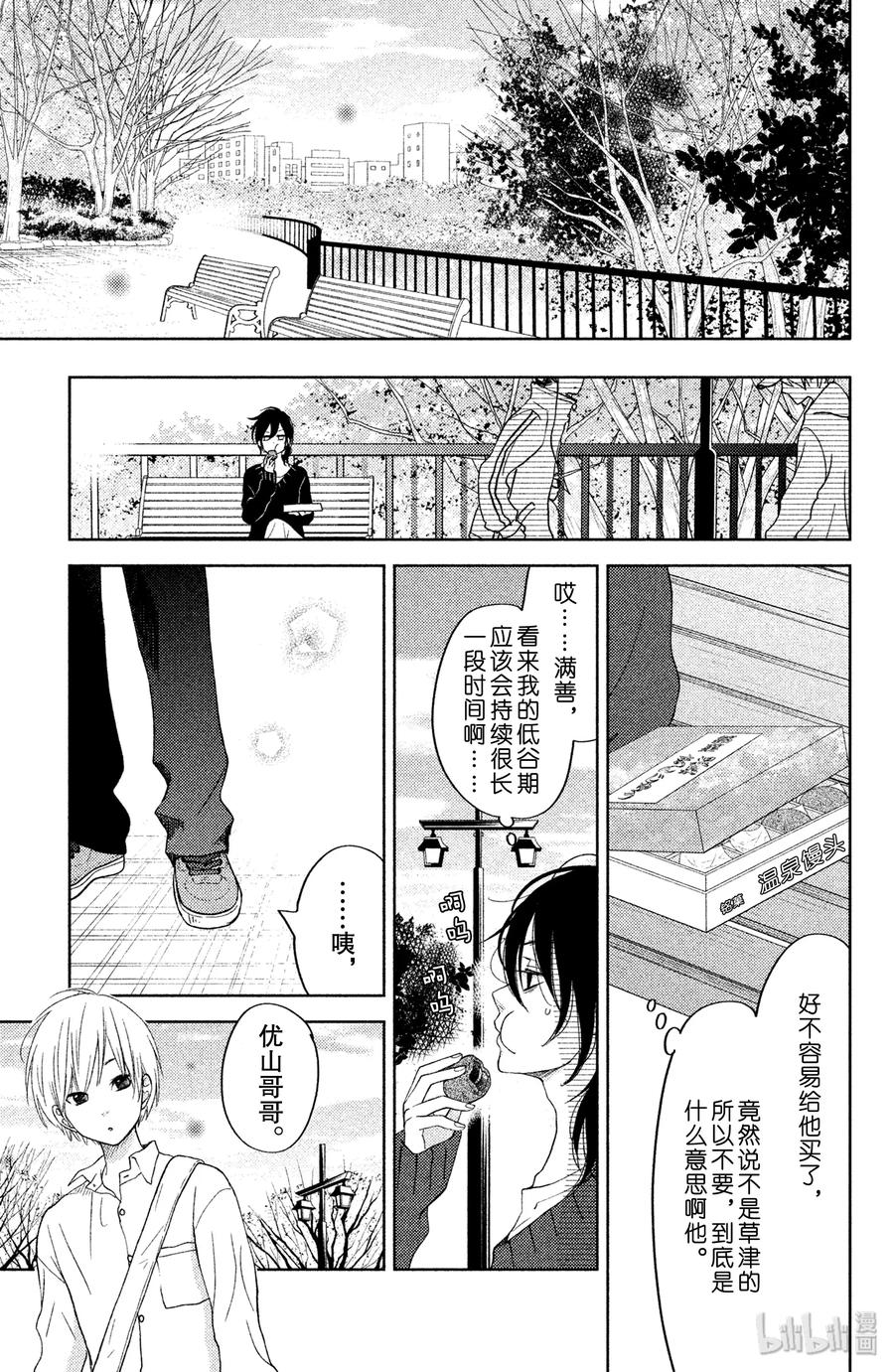 邻座的怪同学 番外3 河岸边的孩子们 第23页