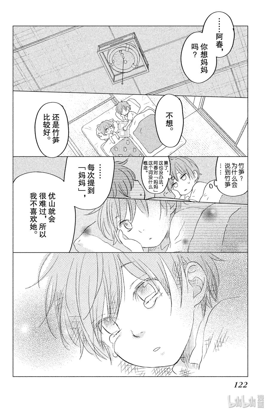 邻座的怪同学 番外3 河岸边的孩子们 第30页