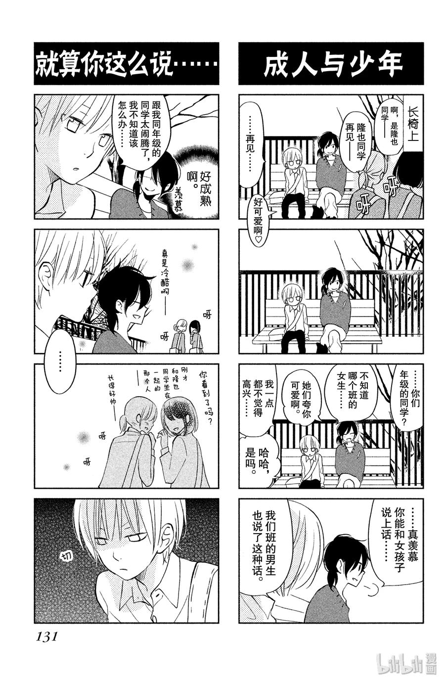 邻座的怪同学 番外3 河岸边的孩子们 第39页