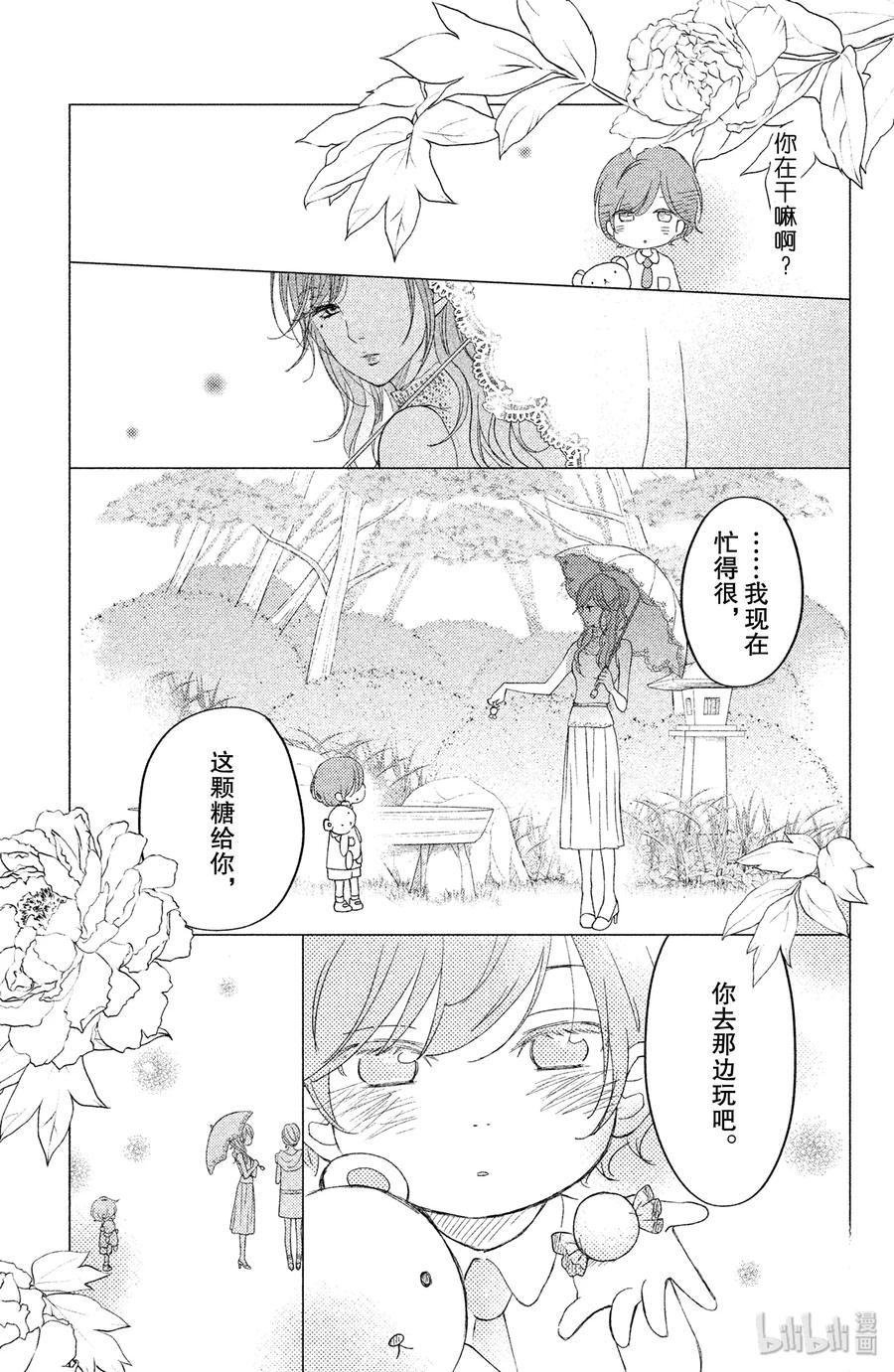 邻座的怪同学 番外3 河岸边的孩子们 第11页