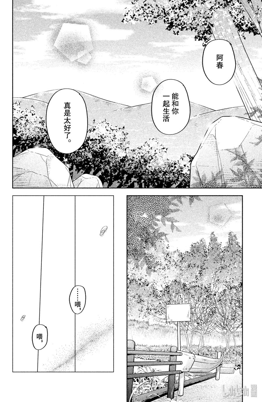 邻座的怪同学 番外3 河岸边的孩子们 第18页