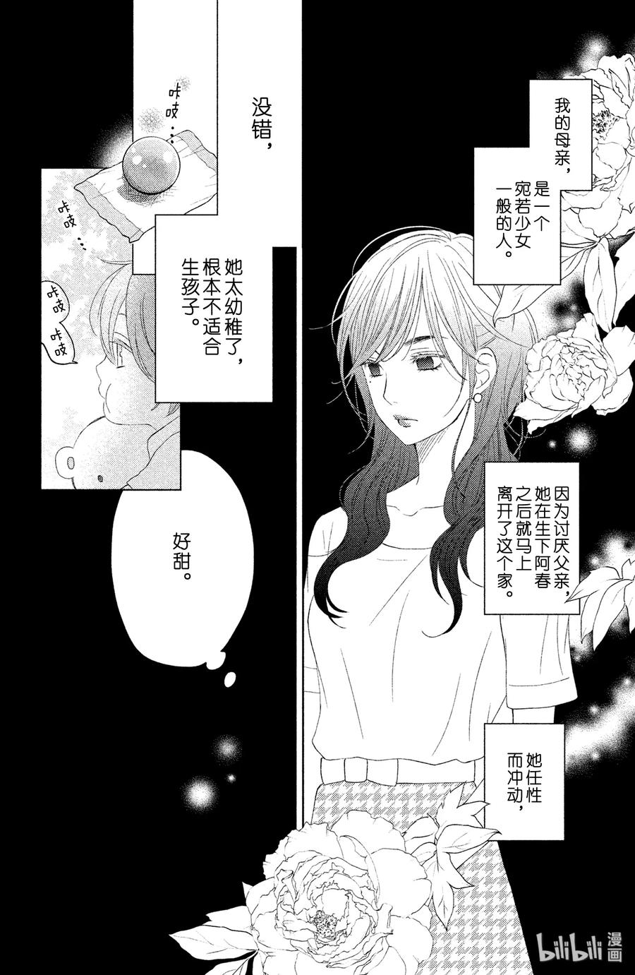 邻座的怪同学 番外3 河岸边的孩子们 第12页