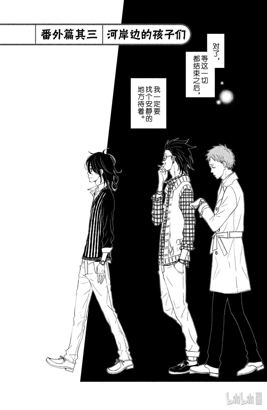 邻座的怪同学 番外3 河岸边的孩子们 第2页