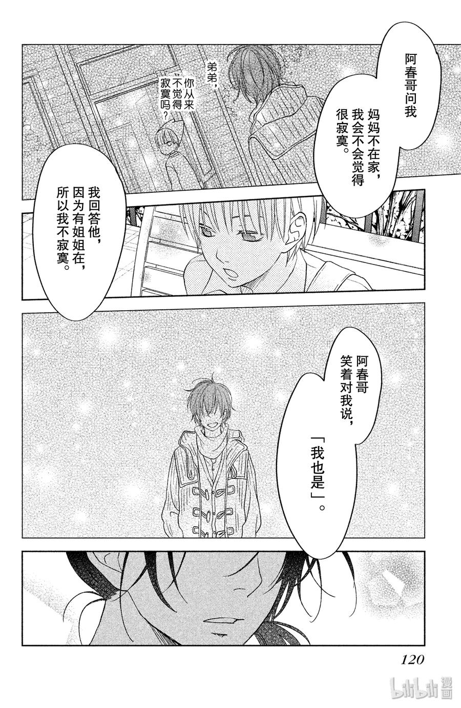 邻座的怪同学 番外3 河岸边的孩子们 第28页