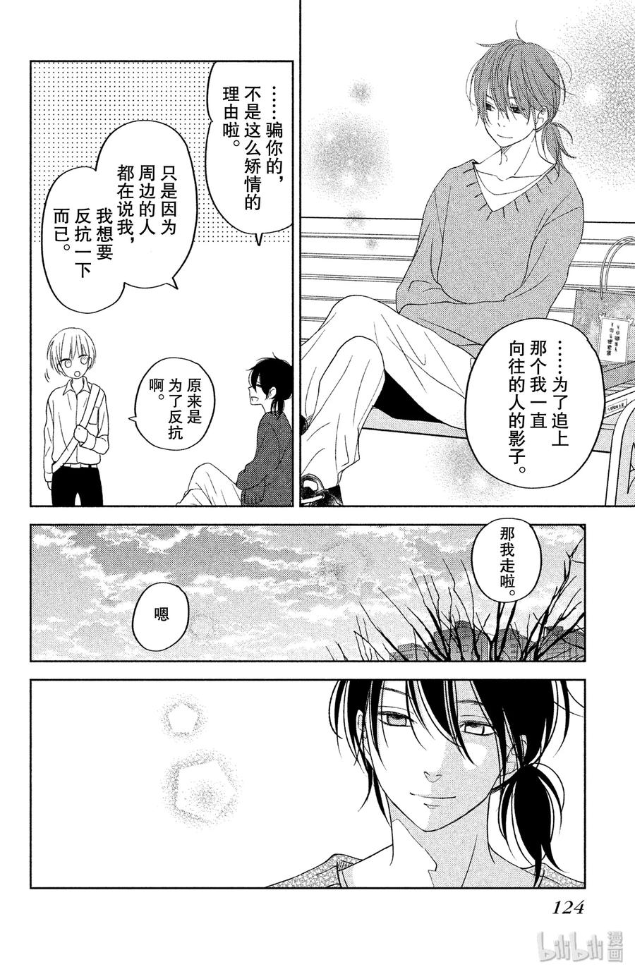邻座的怪同学 番外3 河岸边的孩子们 第32页