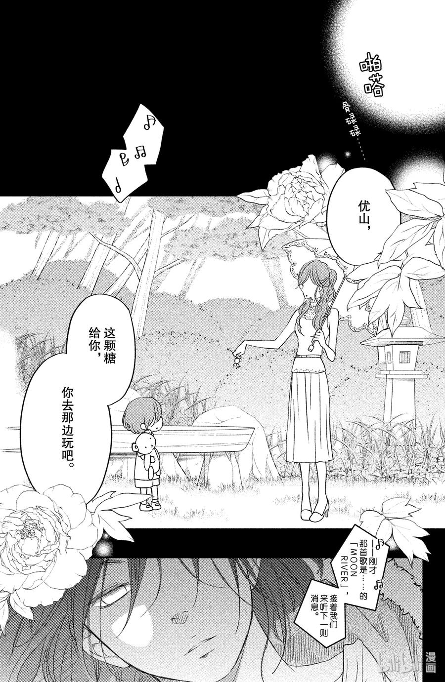 邻座的怪同学 番外3 河岸边的孩子们 第3页