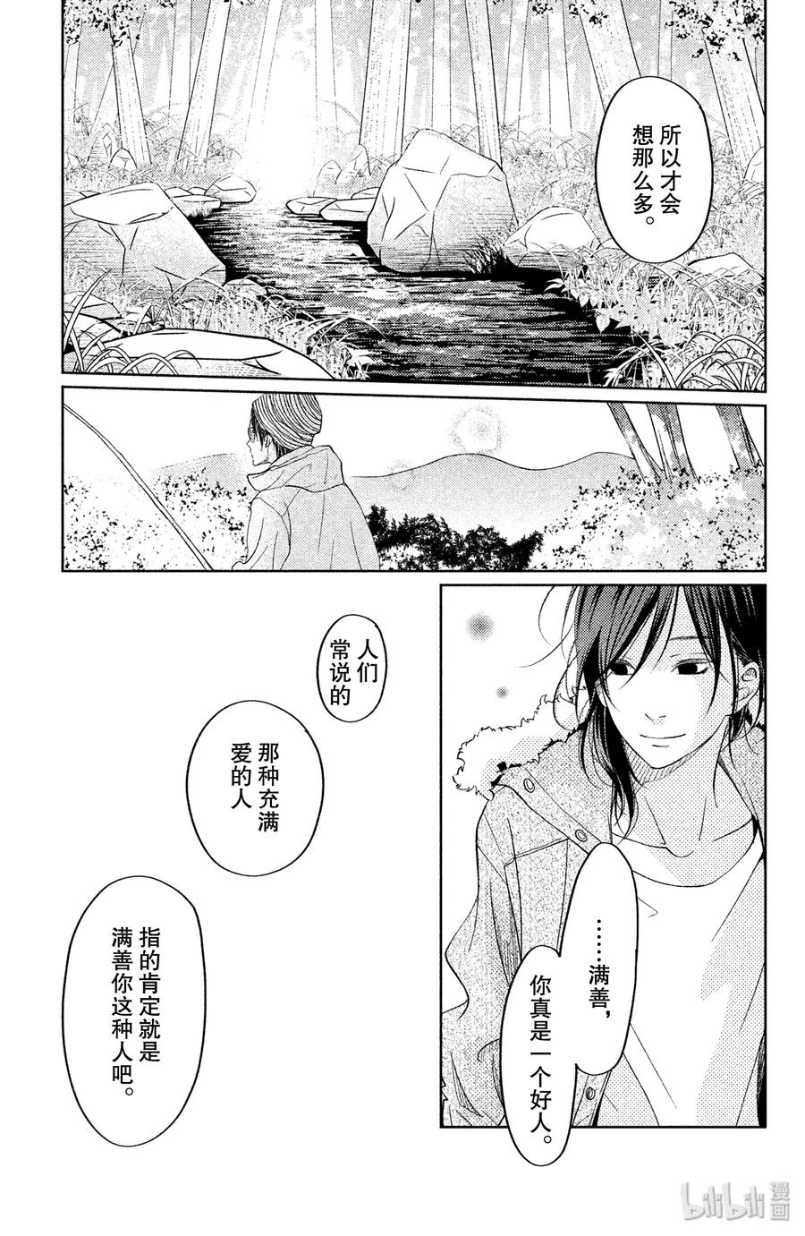 邻座的怪同学 番外3 河岸边的孩子们 第17页