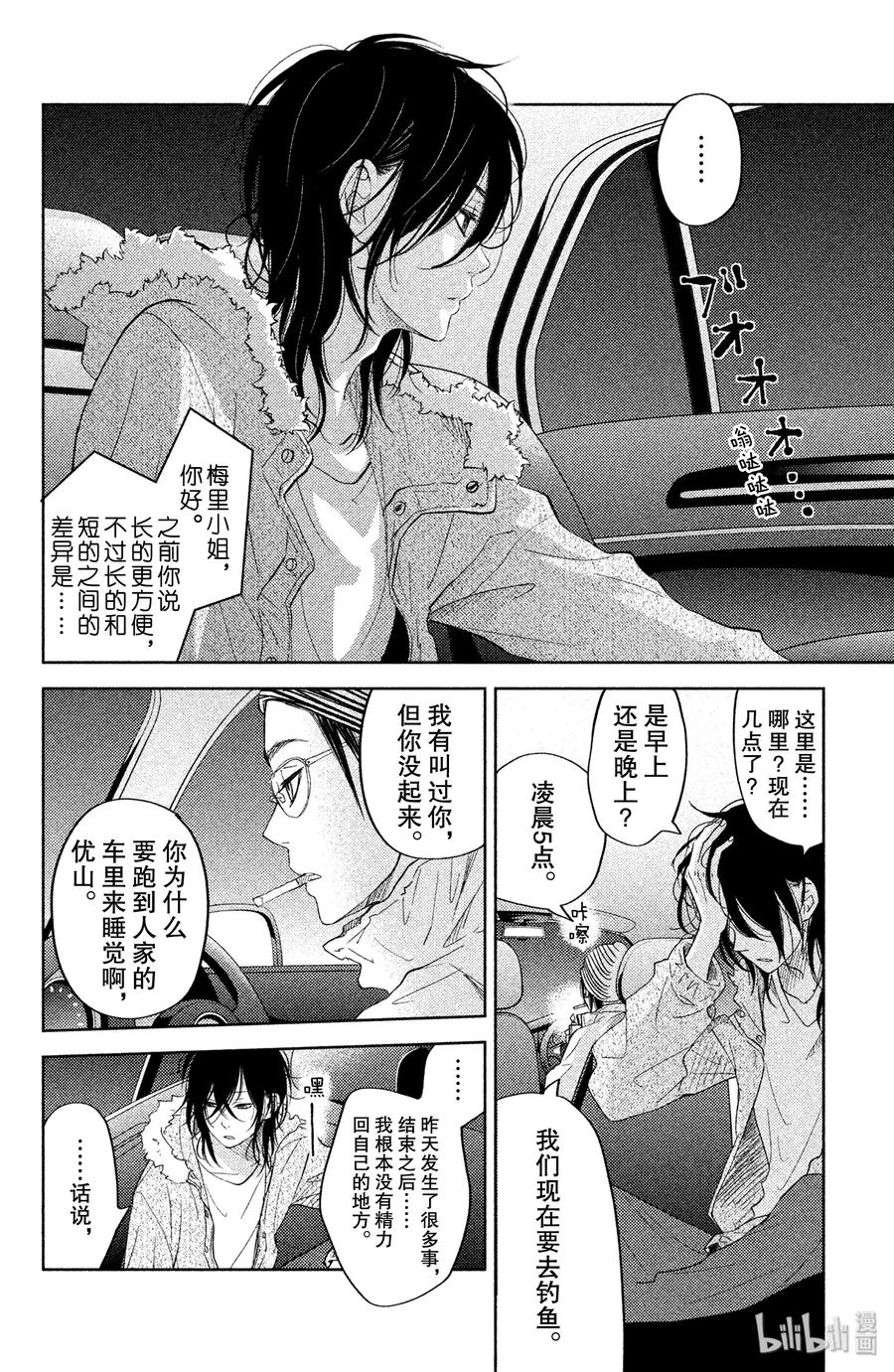 邻座的怪同学 番外3 河岸边的孩子们 第4页