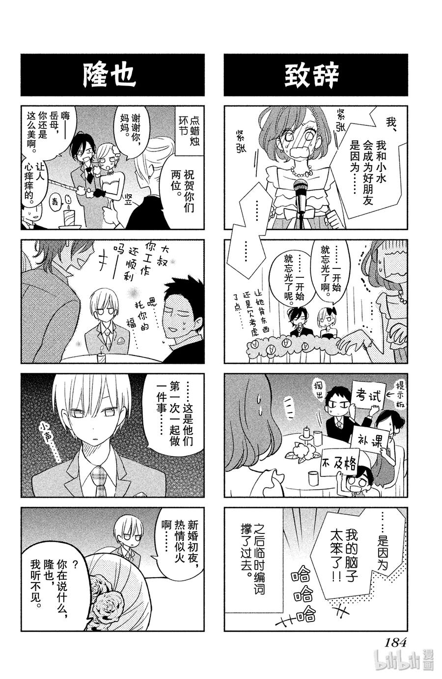 邻座的怪同学 番外4 Never·Ending 第51页