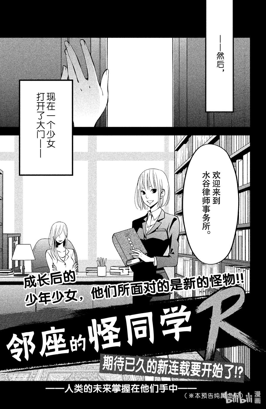 邻座的怪同学 番外4 Never·Ending 第57页