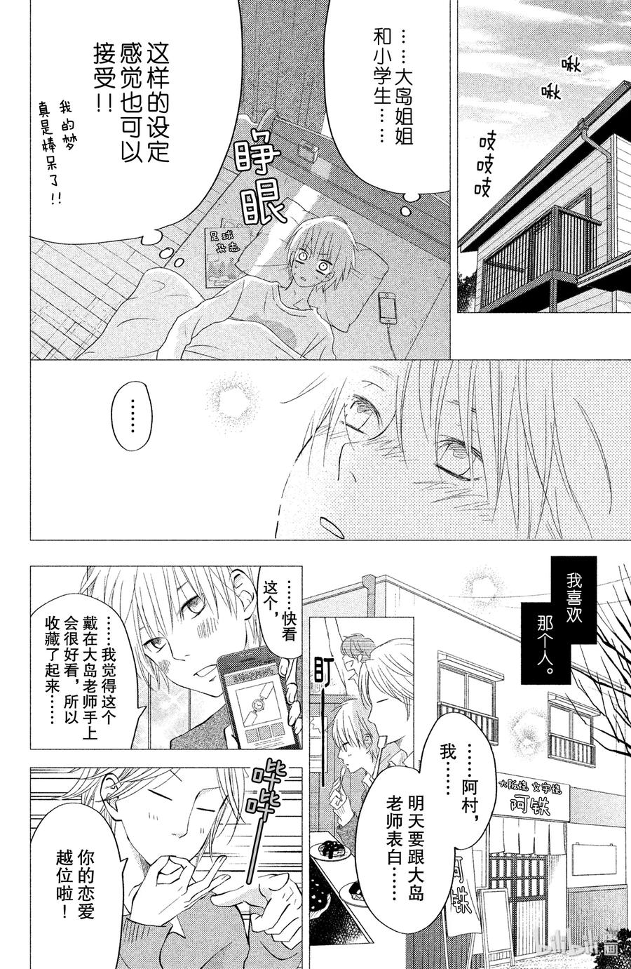 邻座的怪同学 番外4 Never·Ending 第23页