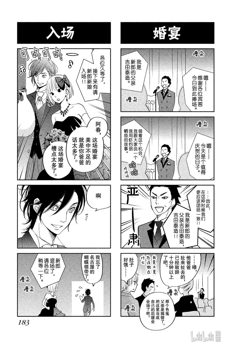 邻座的怪同学 番外4 Never·Ending 第50页